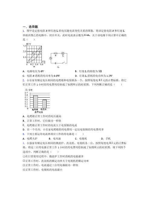 上海华东政法大学附属中学人教版初中九年级物理下册第十八章《电功率》测试题(答案解析)