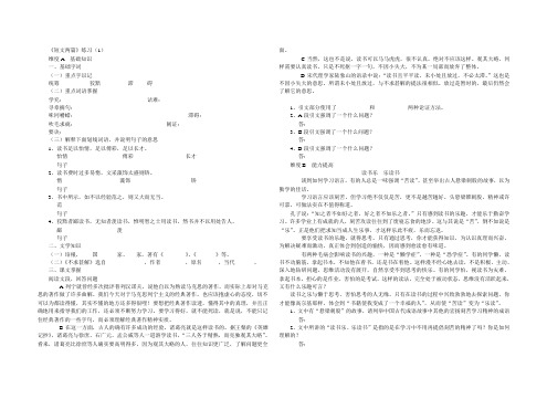 《短文两篇》练习(1)