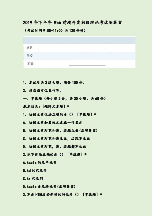 2019年下半年 Web前端开发初级理论考试附答案