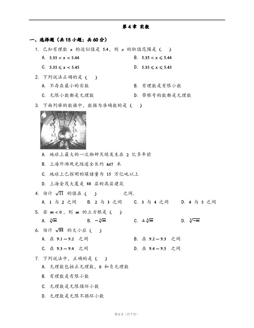 苏科版八年级数学上册单元测试卷附答案第4章 实数