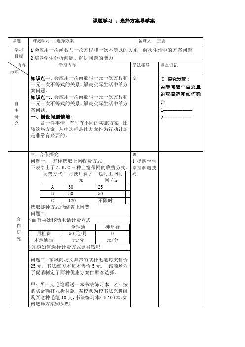 初中八年级数学教案-北京出版社初中数学八年级下册   一次函数的应用-一等奖