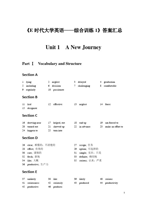 《E时代大学英语——综合训练1》答案汇总