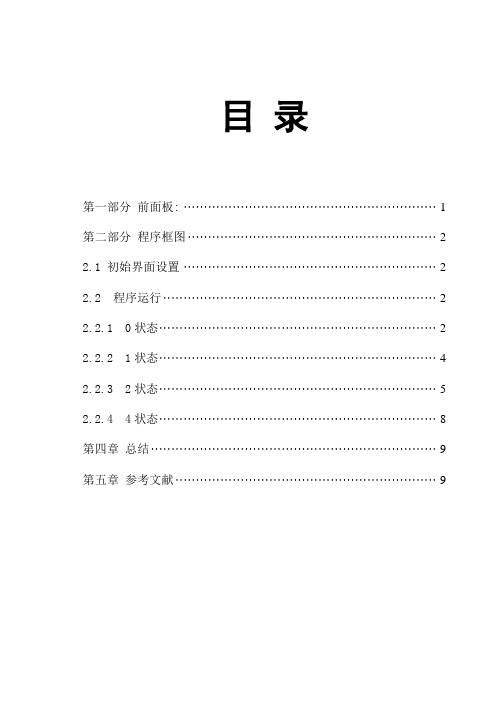 基于Labview的声音文件调用播放