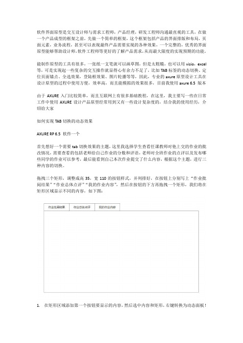 原型设计-如何用axure实现复杂的tab切换效果