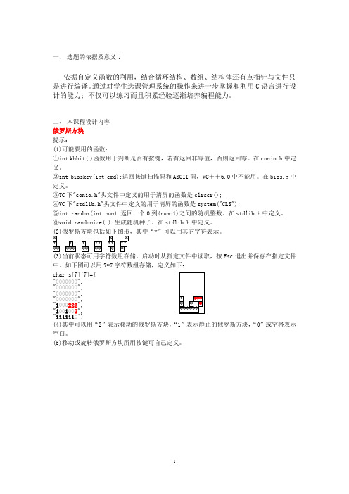 C语言俄罗斯方块源代码
