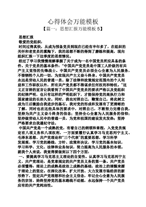 心得体会万能模板