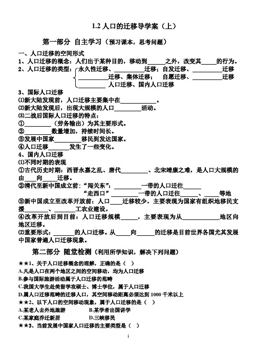 1.2人口的迁移导学案