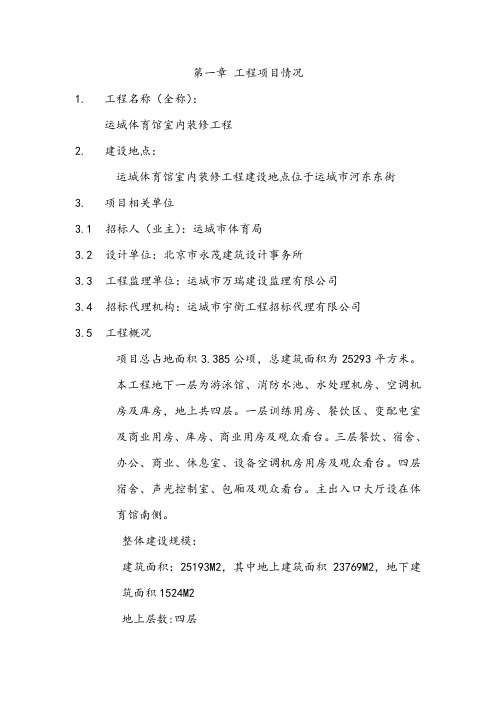 工程项目情况