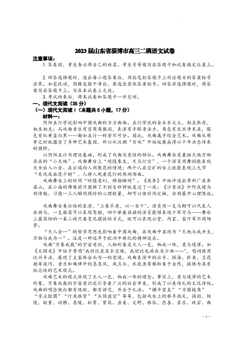 2023届山东省淄博市高三二模语文试卷【含答案】