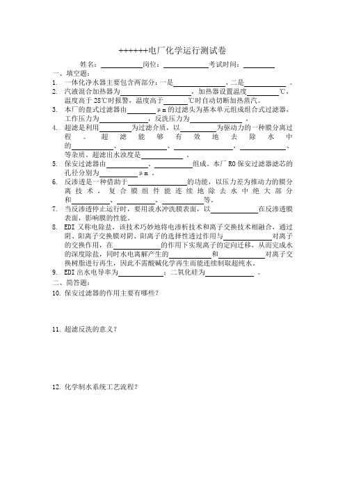 电厂化学运行测试卷