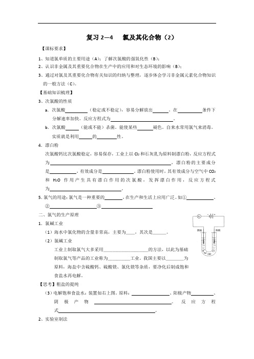 江苏省扬州市宝应县射阳湖高级中学2016届高三化学一轮