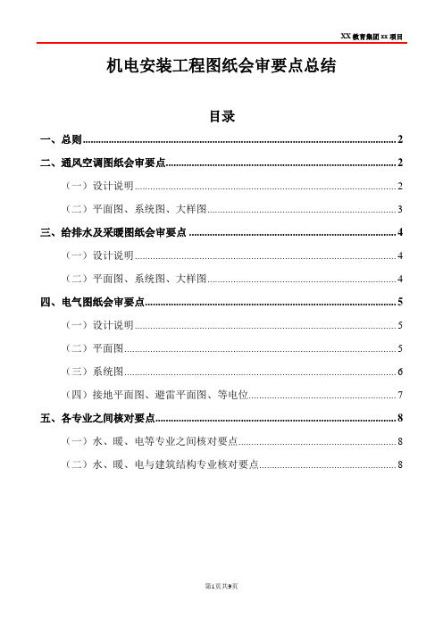 机电安装工程图纸会审要点总结