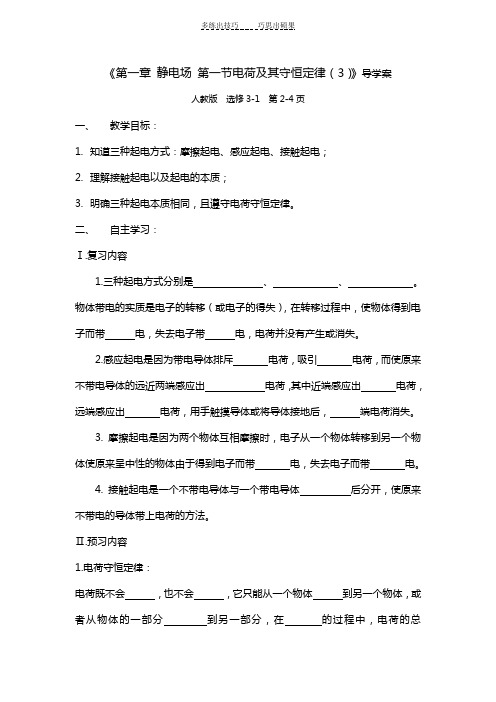 《第一章静电场第一节电荷及其守恒定律》