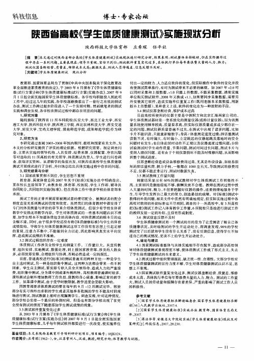 陕西省高校《学生体质健康测试》实施现状分析