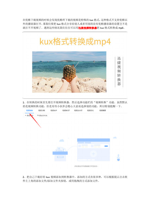 怎么打开kux格式？如何把kux格式转换成mp4