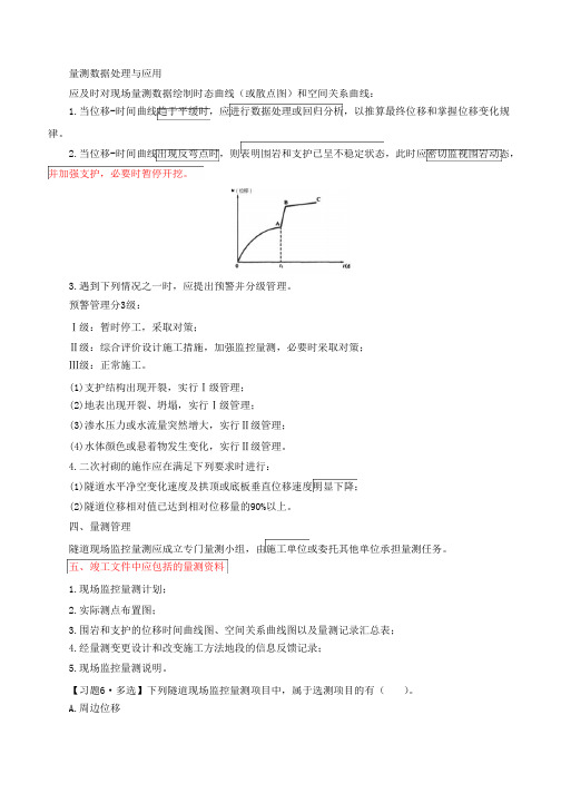 二建-公路实务隧道工程(1)(二)