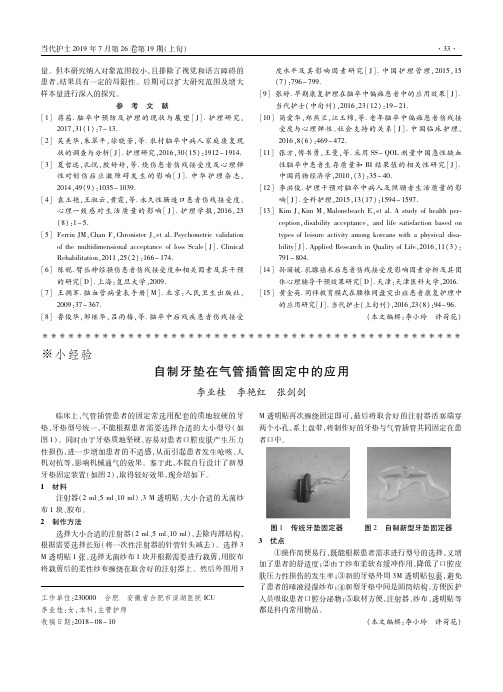 自制牙垫在气管插管固定中的应用