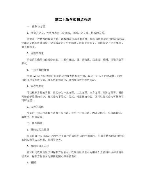 高二上数学知识点总结