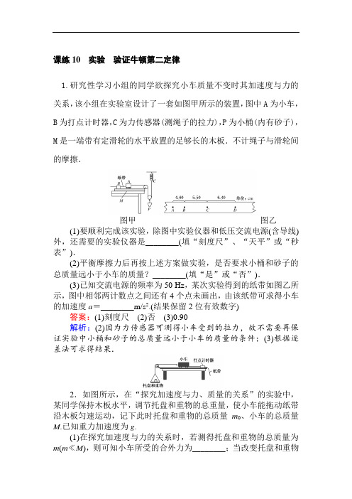 2019版高考物理一轮复习精选题辑：课练 10 含解析 精