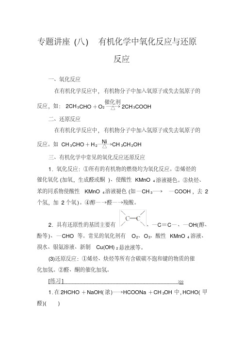 有机化学中氧化反应与还原反应.pdf