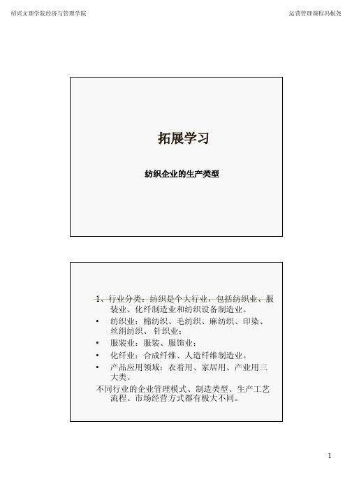 纺织企业生产类型