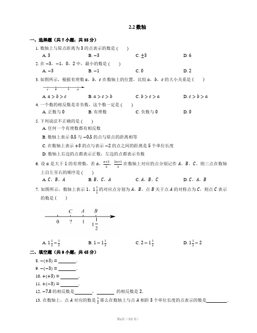 2021-2022学年北师大版七年级数学上册同步检测附答案2.2数轴