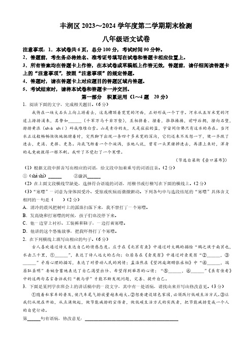 河北省唐山市丰润区2023-2024学年八年级下学期期末语文试题(含答案)