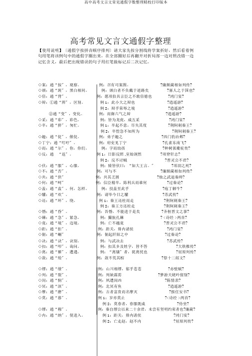 高中高考文言文常见通假字数整理精校打印版本