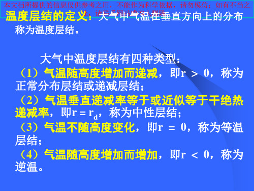 环境科学导论大气环境和污染问题培训课件