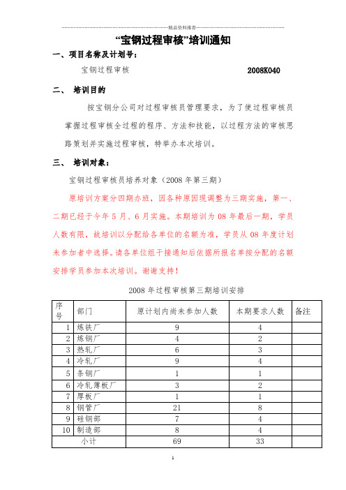 宝钢股份“内审员审核技巧培训班”课程内容