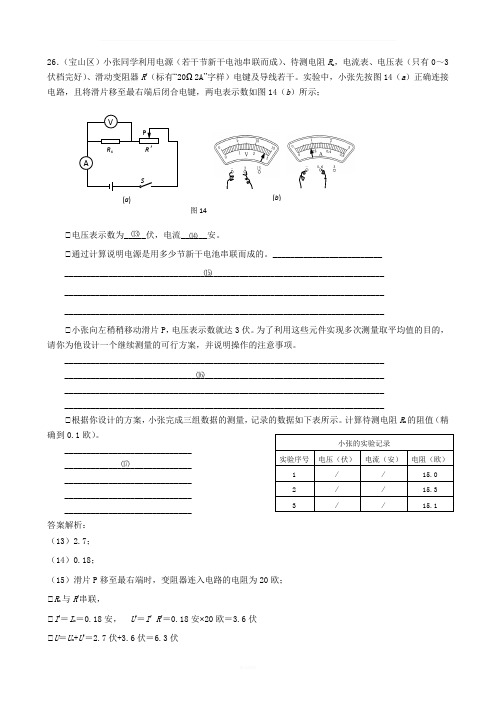 2017上海中考物理二模汇编电学实验专题