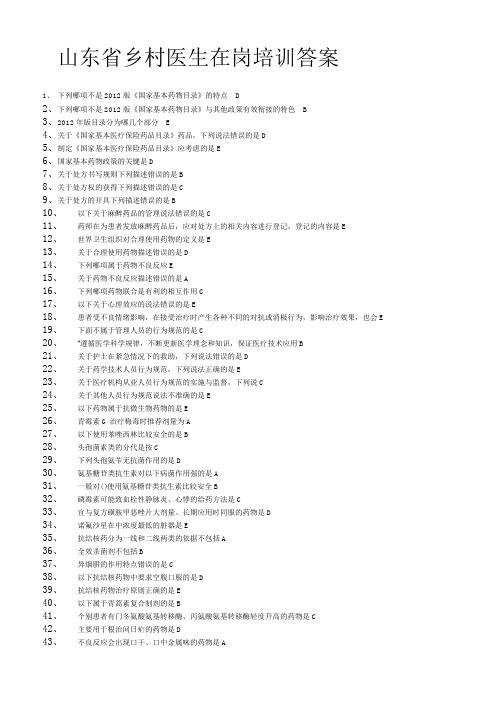 华医网乡村医生培训试题答案