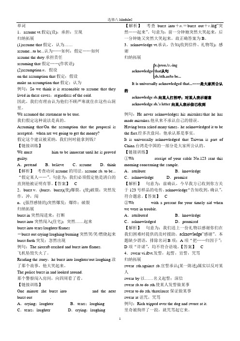 外研版高中英语选修八Module5