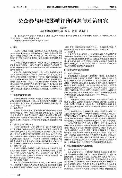 公众参与环境影响评价问题与对策研究