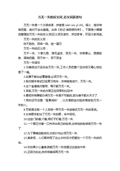 万无一失的反义词_近义词及造句