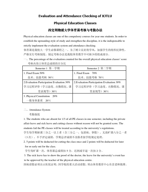 西交利物浦大学体育课考核与考勤办法