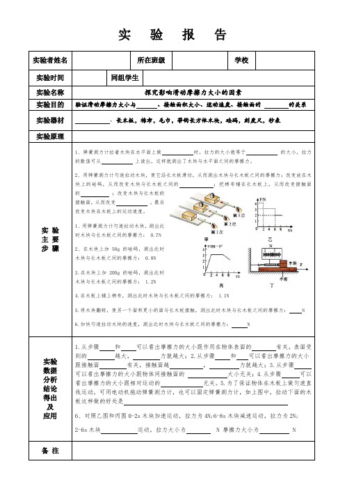 探究影响滑动摩擦力大小的因素