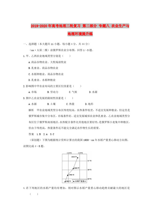 2019-2020年高考地理二轮复习 第二部分 专题八 农业生产与地理环境提升练