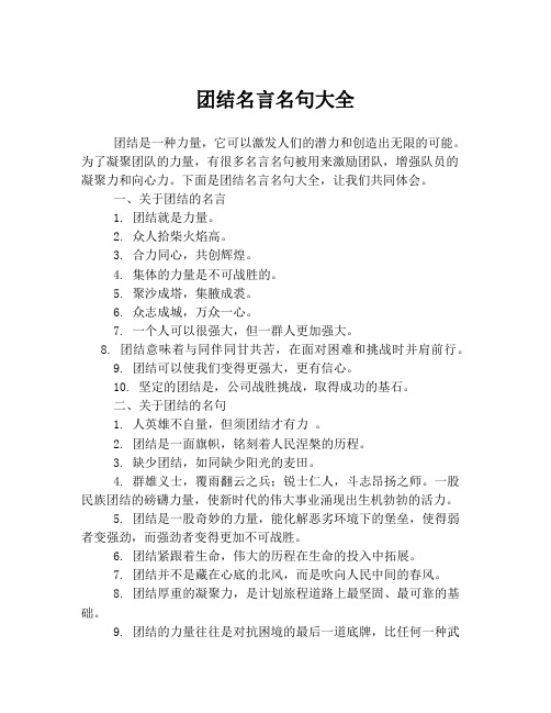 团结名言名句大全