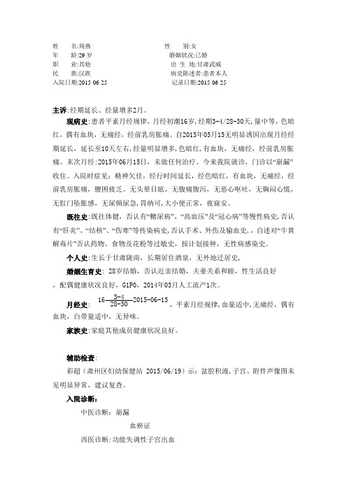 崩漏业务学习 (2)