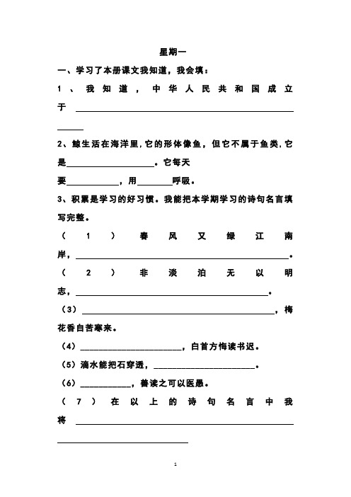 部编五年级上册阅读练习一(有答案)(按5天安排)