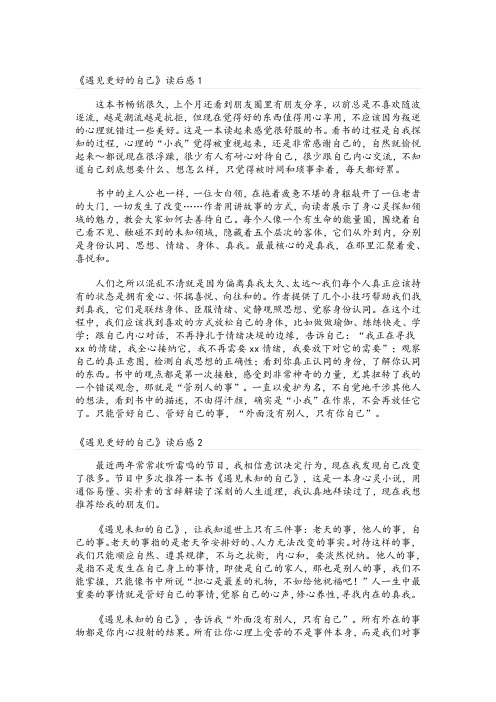 《遇见更好的自己》读后感五篇