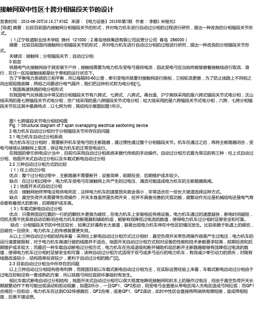 接触网双中性区十跨分相锚段关节的设计