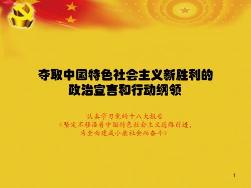 学习十八大文件课时资料