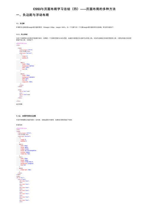 CSS3与页面布局学习总结（四）——页面布局的多种方法