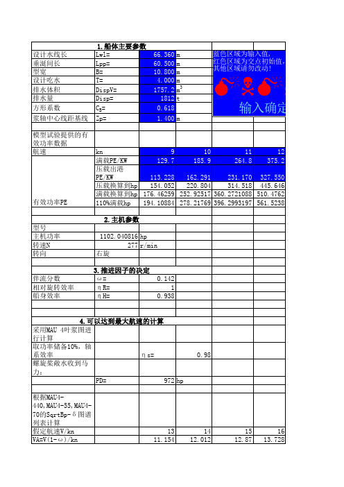 螺旋桨设计计算表格