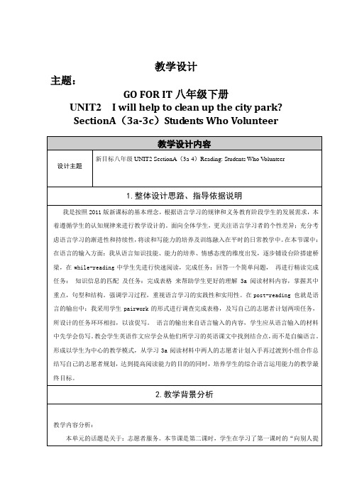 英语人教版八年级下册GO  FOR  IT    八年级下册