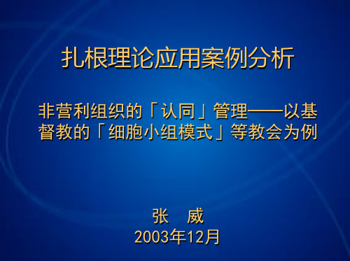 2.2 扎根理论应用案例分析