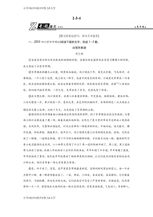 配套K122019年高考语文总复习（人教版）专题通关练习：第一部分现代文阅读专题三文学类文本阅