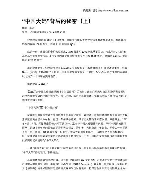 “中国大妈”背后的秘密(上)